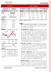 职业药师不足拖累Q2门店扩张，下半年有望恢复