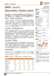 猪用疫苗业务短期承压，禽用疫苗板块令业绩改善