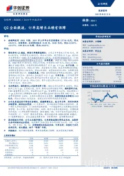 2019年中报点评：Q2全面提速，订单高增长业绩有保障