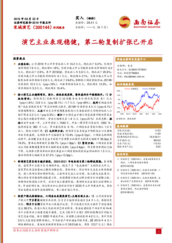 演艺主业表现稳健，第二轮复制扩张已开启