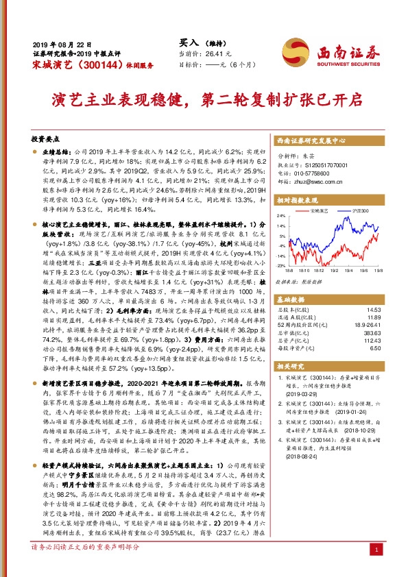 演艺主业表现稳健，第二轮复制扩张已开启