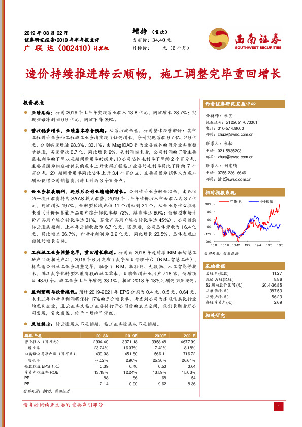 造价持续推进转云顺畅，施工调整完毕重回增长