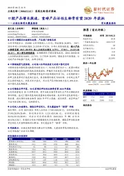 正海生物首次覆盖报告：口腔产品增长提速，重磅产品活性生物骨有望2020年获批