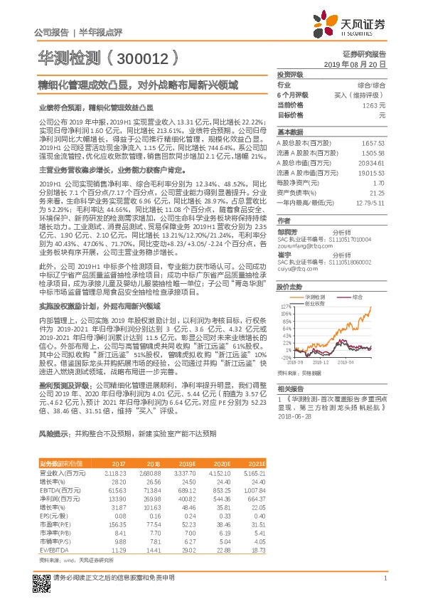 精细化管理成效凸显，对外战略布局新兴领域