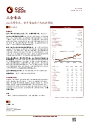 2Q业绩承压，全年增速恐不及此前预期