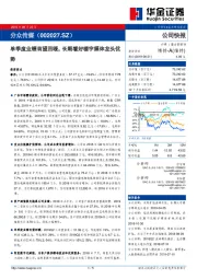 单季度业绩有望回暖,长期看好楼宇媒体龙头优势