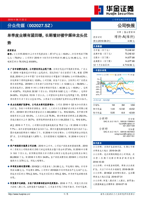 单季度业绩有望回暖，长期看好楼宇媒体龙头优势