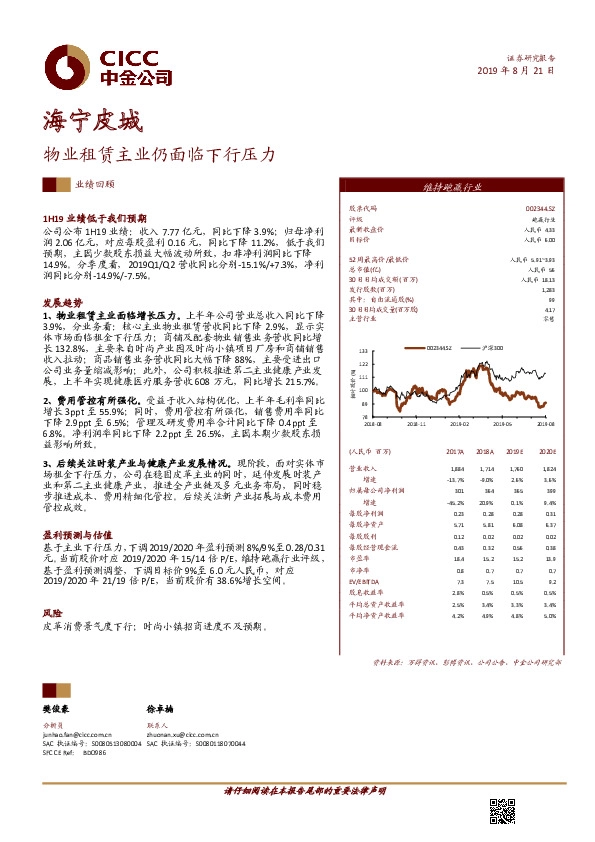 物业租赁主业仍面临下行压力