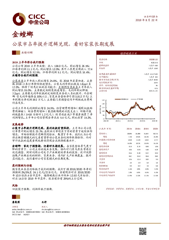 公装市占率提升逻辑兑现，看好家装长期发展