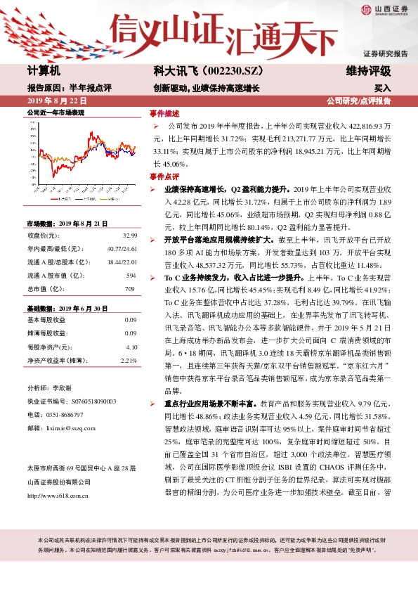 创新驱动，业绩保持高速增长