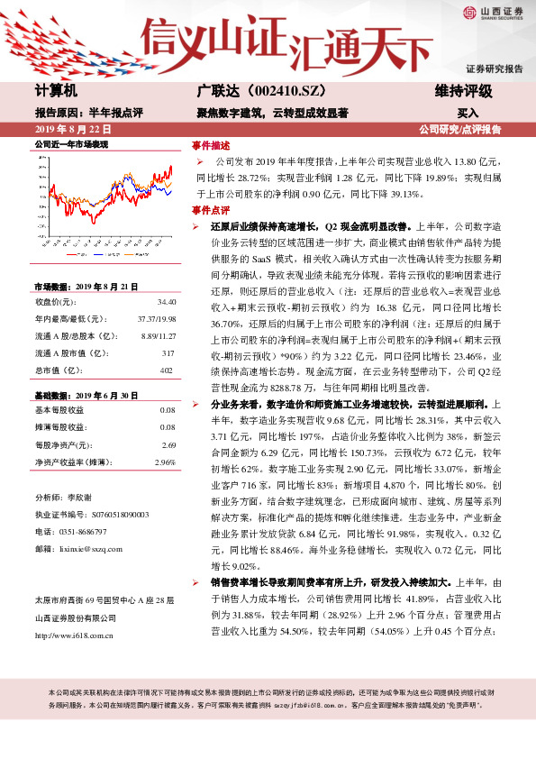 聚焦数字建筑，云转型成效显