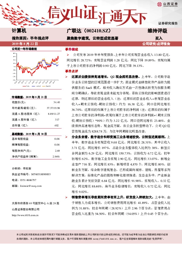 聚焦数字建筑，云转型成效显