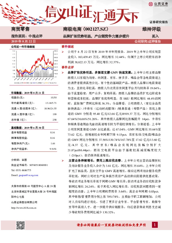 品牌扩张优势明显，产业链竞争力逐步提升