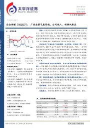 广告业景气度仍低，公司收入、利润双承压