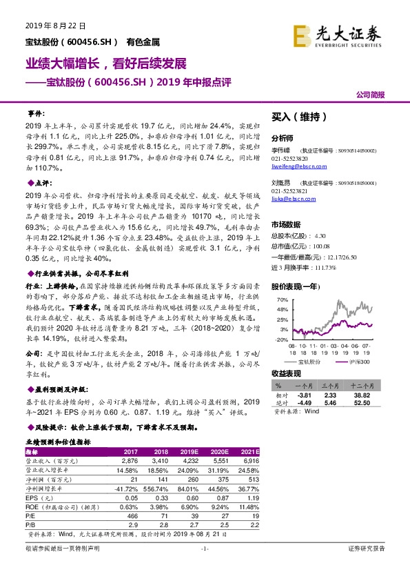 2019年中报点评：业绩大幅增长，看好后续发展