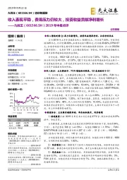2019年中报点评:收入表现平稳,费用压力仍较大,投资收益贡献净利增长