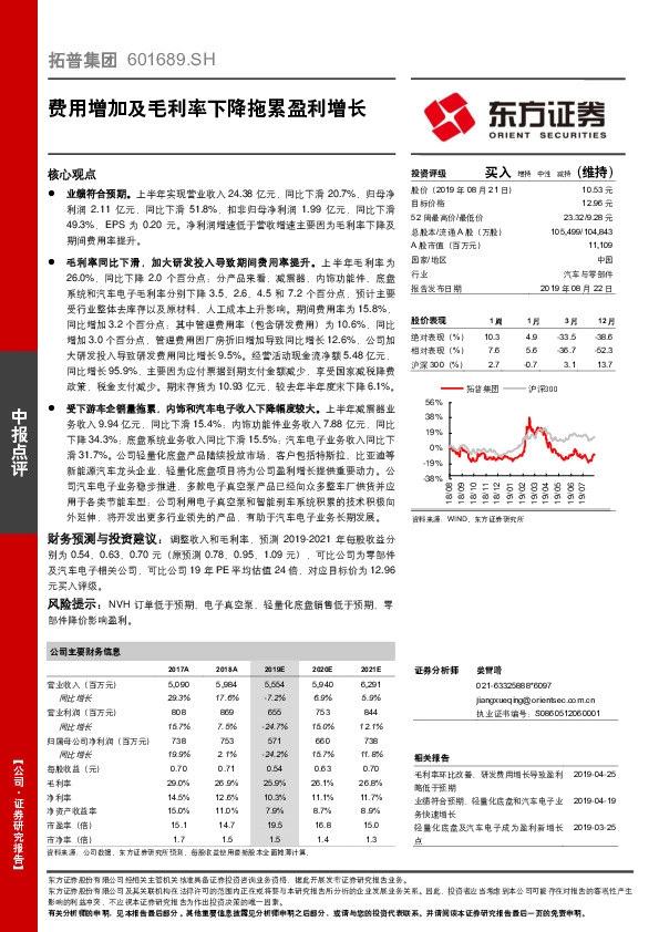 费用增加及毛利率下降拖累盈利增长