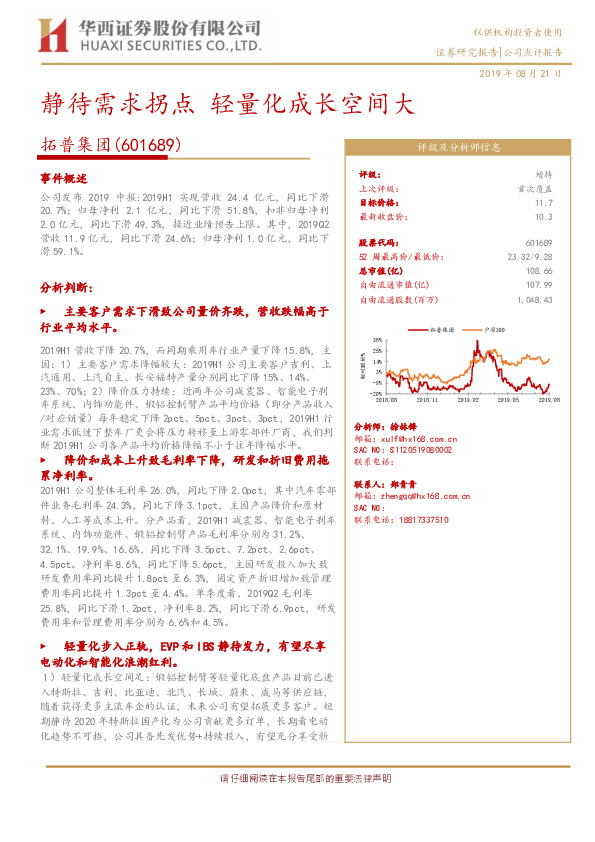 静待需求拐点 轻量化成长空间大