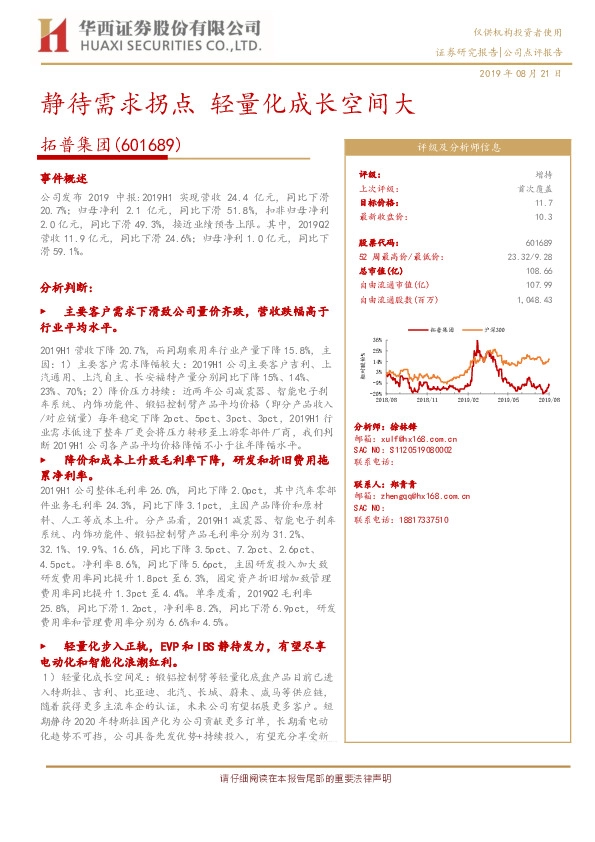 静待需求拐点 轻量化成长空间大