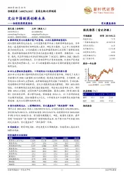 恒瑞医药深度报告：定位中国制药创新未来