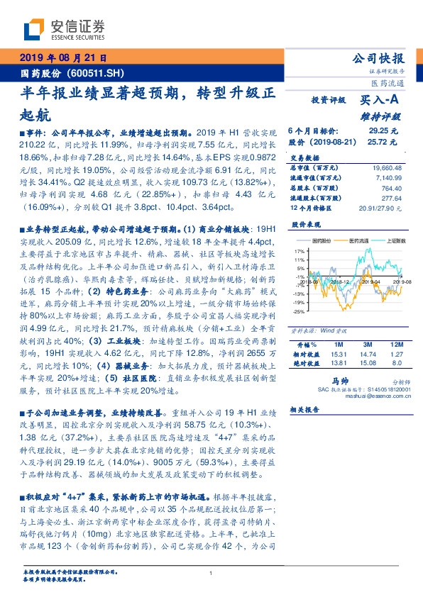 半年报业绩显著超预期，转型升级正起航