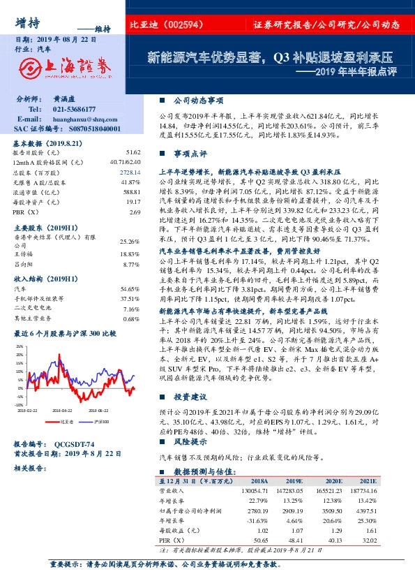 2019年半年报点评：新能源汽车优势显著，Q3补贴退坡盈利承压