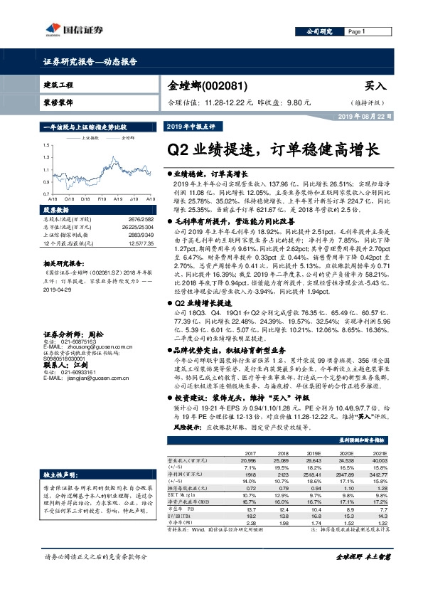 2019年中报点评：Q2业绩提速，订单稳健高增长