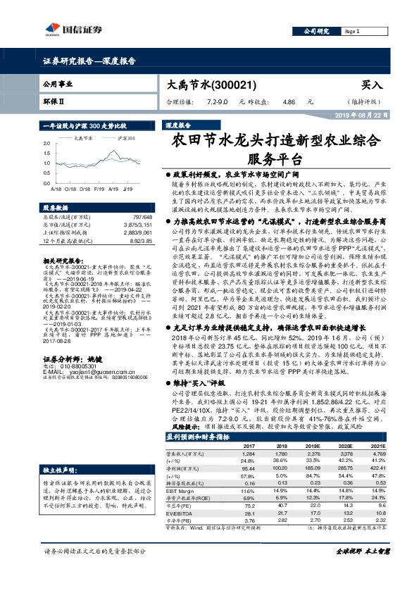 农田节水龙头打造新型农业综合服务平台