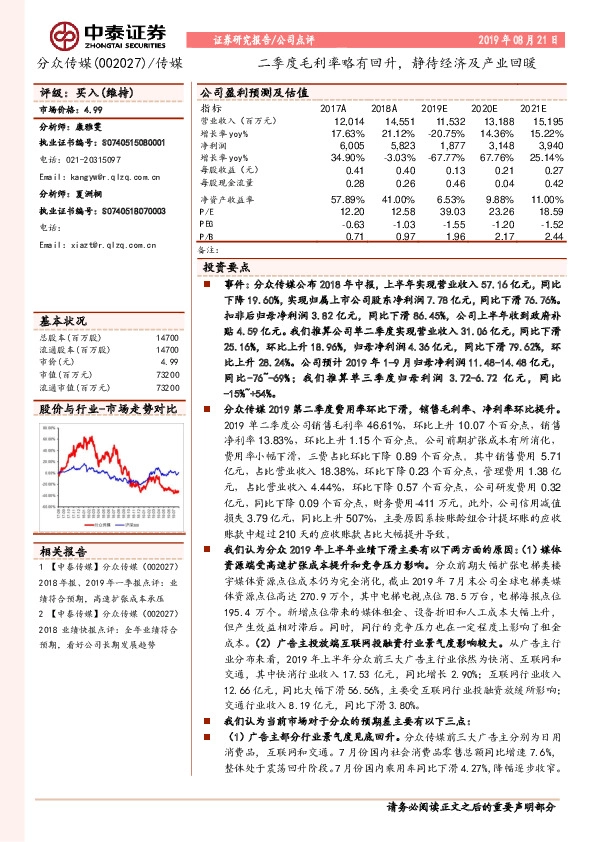 二季度毛利率略有回升，静待经济及产业回暖