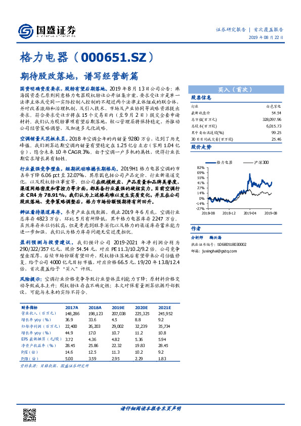 期待股改落地，谱写经营新篇