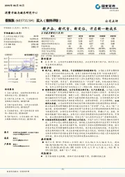 新产品、新代言、新定位，开启新一轮成长