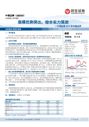 中信证券2019年中报点评：规模优势突出，综合实力强劲