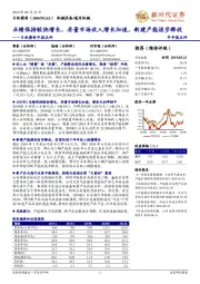 日机密封中报点评：业绩保持较快增长，存量市场收入增长加速，新建产能逐步释放