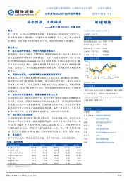 正海生物2019H1中报点评：符合预期，正帆海航