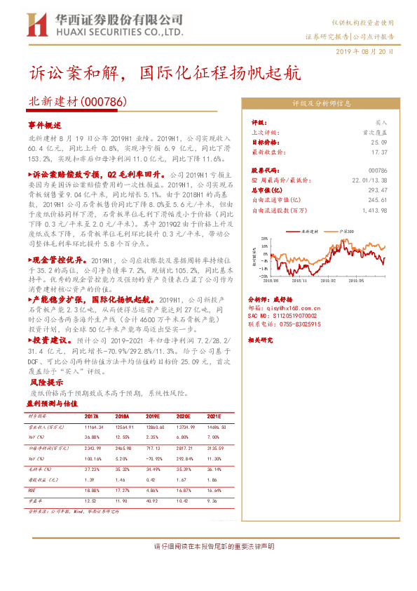 诉讼案和解，国际化征程扬帆起航