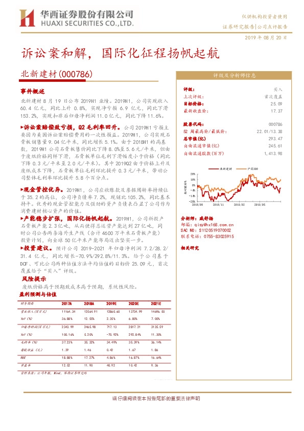 诉讼案和解，国际化征程扬帆起航