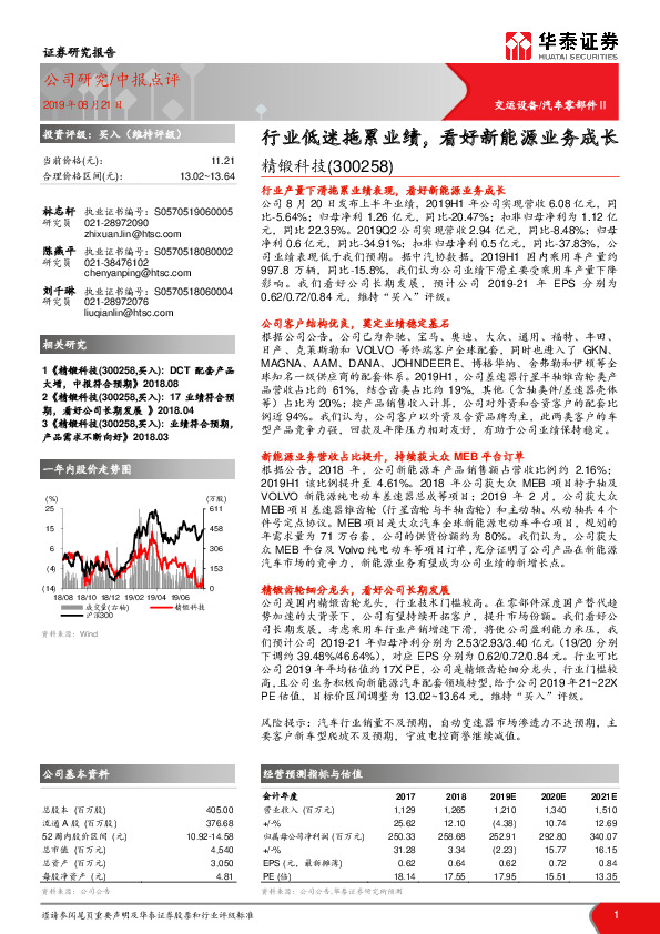 行业低迷拖累业绩，看好新能源业务成长