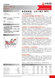 转型超预期，云收入增长197%