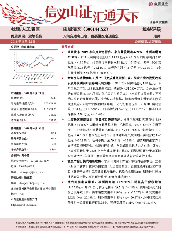 六间房顺利出表，主要景区表现稳定