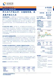 科大讯飞中报点评:业绩超预期,效益提升拐点已至