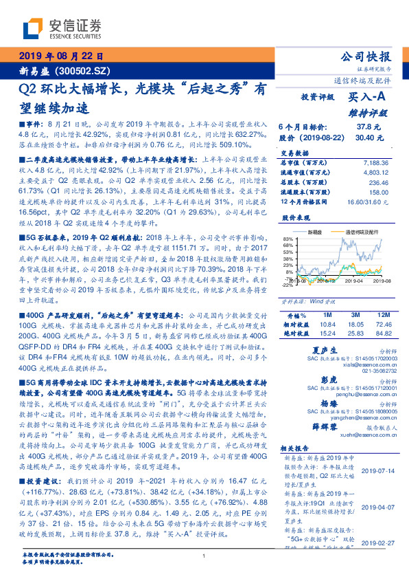 Q2环比大幅增长，光模块“后起之秀”有望继续加速