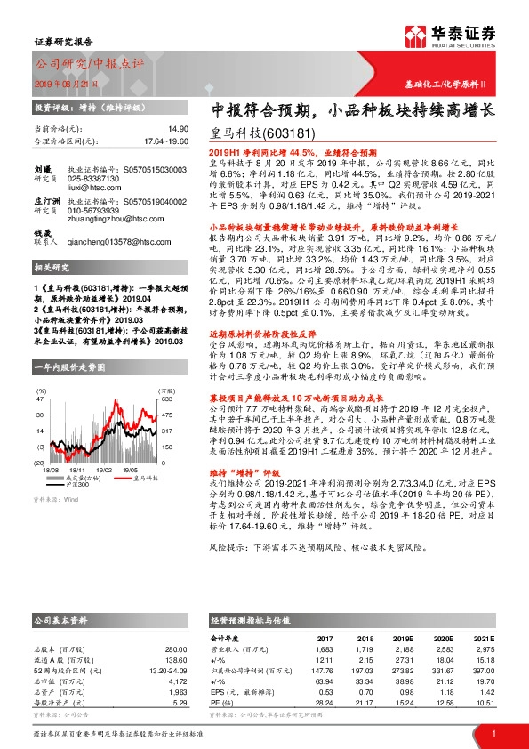 中报符合预期，小品种板块持续高增长