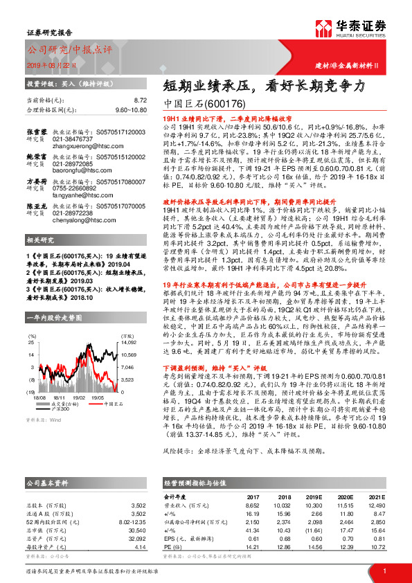 短期业绩承压，看好长期竞争力