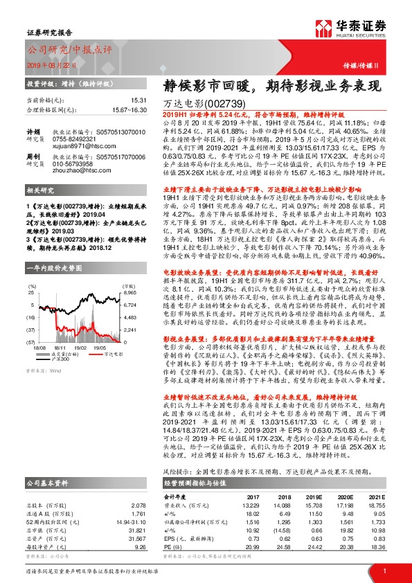 静候影市回暖，期待影视业务表现