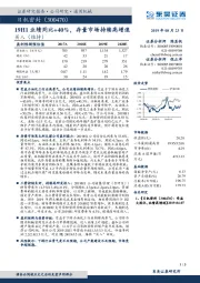 19H1业绩同比+40%，存量市场持续高增速