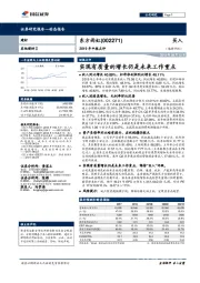 2019年中报点评：实现有质量的增长仍是未来工作重点
