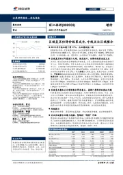 2019年半年报点评：区域复苏但降价拖累成长，中线关注区域整合