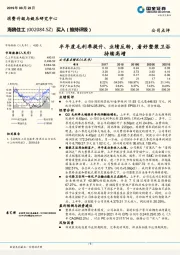 半年度毛利率提升、业绩反转，看好整装卫浴持续高增