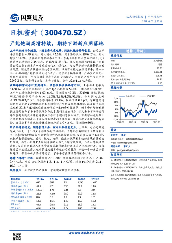 产能饱满高增持续，期待下游新应用落地