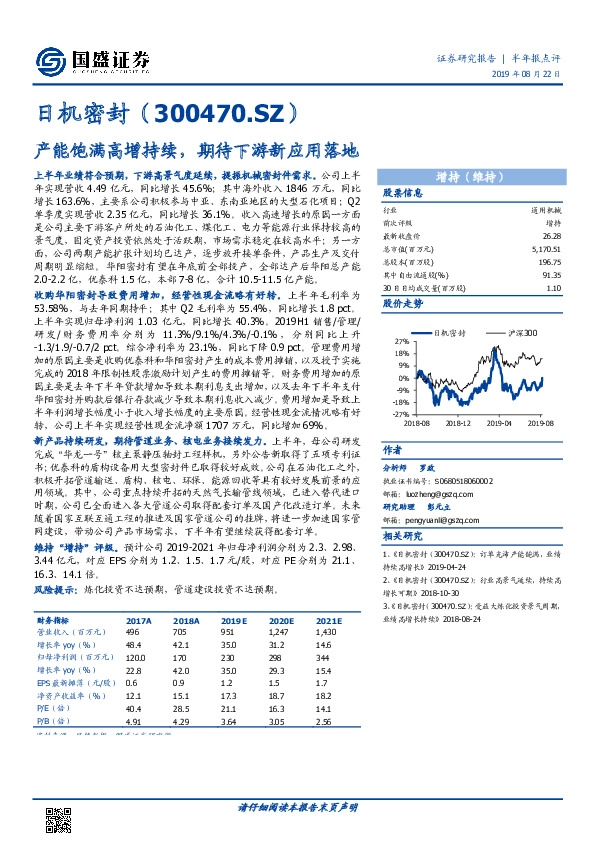 产能饱满高增持续，期待下游新应用落地